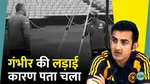 batting coach sitanshu kotak reacts to gambhir fortis controversy
