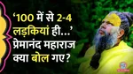 premanand maharaj mathura viral video on live in relationship