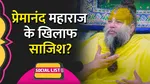 Premanand Maharaj Viral video