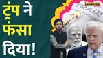 operation sindoor row donald trump tariff blow modi government response lt show