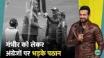 irfan pathan slams english media over gautam gambhir pitch curator row