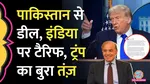 donald trump stetement on indian economy oil trade deal signed with pakistan