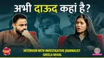 baithki lallantop journalist sheela raval reveals about Dawood Rajan Shakeel