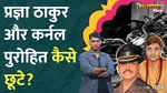 The Lallantop Show on Malegaon Blast