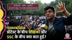 SSC Protest