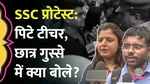 ssc educators and aspirants agitation on jantar mantar detained