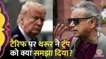 Donald Trump called India a 'dead economy', whom did Rahul Gandhi target?