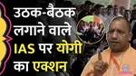 IAS Rinku Singh's video goes viral, Yogi government takes big action!