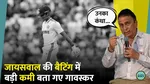 Sunil Gavaskar on Yashasvi Jaiswal