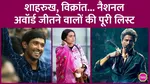 71st National Film Awards 2025*
