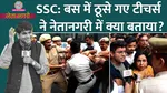 Netanagari Episode on SSC Protest