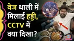 Gorakhpur Restaurant Controversy