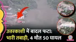 Uttarkashi Cloudburst