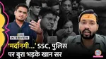 Khan Sir Slams SSC