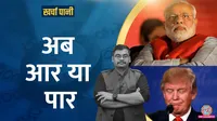 donald trump trades with russia but lectures india kharcha pani