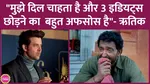 Hrithik Roshan On Rejecting Iconic films like Dil Chahta Hai 3 Idiots