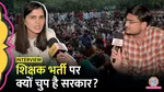 Educator Himanshi Singh On Irregularities In Teaching Vacancies Across Country