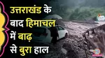 Himachal Pradesh Kinnaur Flash Flood