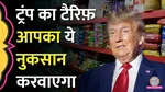 donald trum tariff will impact this indian sector most