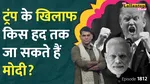 Trump Tariff PM Modi