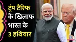  here are options after donald trump us tariff imposed on india