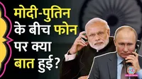 phone call between pm modi and vladimir putin amid tariff imposed by trump