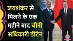 Liu Jianchao chinese officer who met s jaishankar detained in china