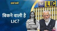 modi govt LIC