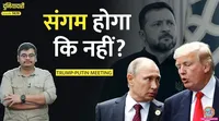 Putin and Trump
