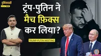 Trump Putin Meeting