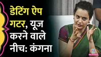 Kangana on dating apps