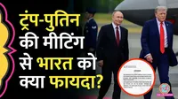 ndia's first reaction on the meeting between Donald Trump and Putinndia's first reaction on the meeting between Donald Trump and Putin