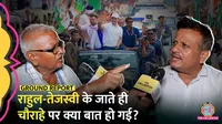 ground report lallantop bihar elections rahul gandhi tejashwi yadav voter adhikar yatra