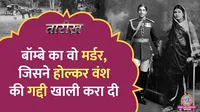 tarikh lallantop history of bawla murder case in colonial india