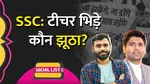aditya ranjan ssc protest