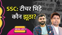 aditya ranjan ssc protest