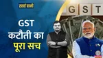 gst rate list out whats the real story kharcha pani