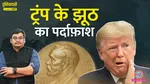trump claims of stopping 7 wars exposed no nobel prize india pakistan duniyadari