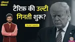 duniyadari trump tariffs on india backfire hurting us economy