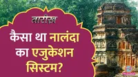 tarikh lallantop nalanda university what is in the syllabus of this ancient university