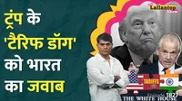 Trump Tariff Indian Economy 