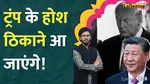 Trump Tariff India China