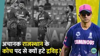 rahul dravid declines rajasthan royals coach offer ahead of ipl 2026