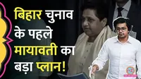 Bihar elections, Mayawati handed over a big responsibility to her nephew Akash Anand