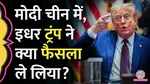 US President, Donald Trump, Donald Trump QUAD, QUAD Summit, QUAD Summit New Delhi, QUAD Summit India