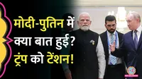 pm modi putin sco summit 2025 what was discussed story behind viral photo