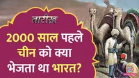 tarikh lallantop history of india china trade in ancient times explained