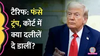 donald trump in us court over imposing tariff on several nations