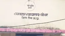 MP Rewa Female Judge received ransom threat of 5 billion 