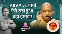 yogi government abvp compromise how it happened akhilesh yadav srmu protest